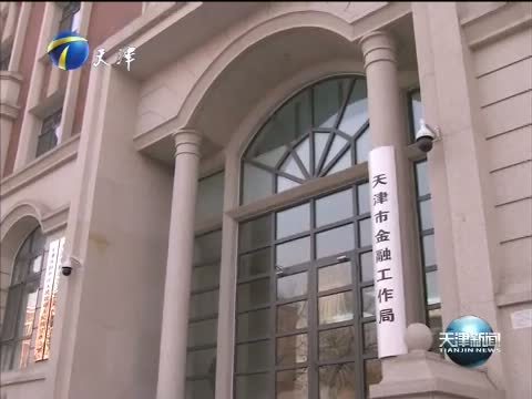 天津新闻 《天津新闻》 20151202