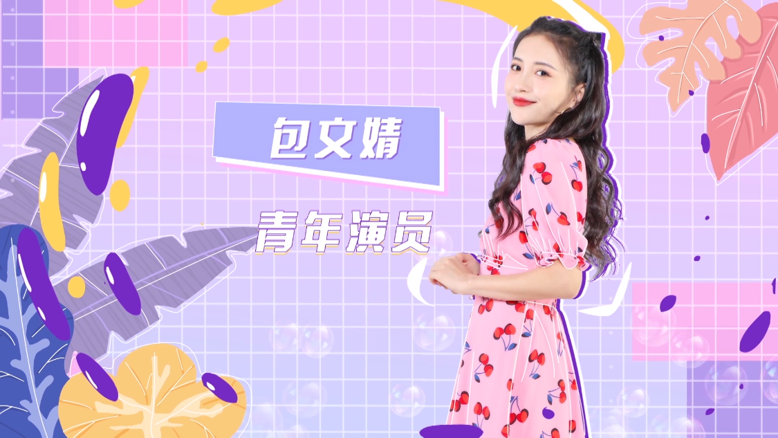 辣妈学院 包文婧的幸福生活