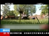 国际时讯 《国际时讯》 20150506