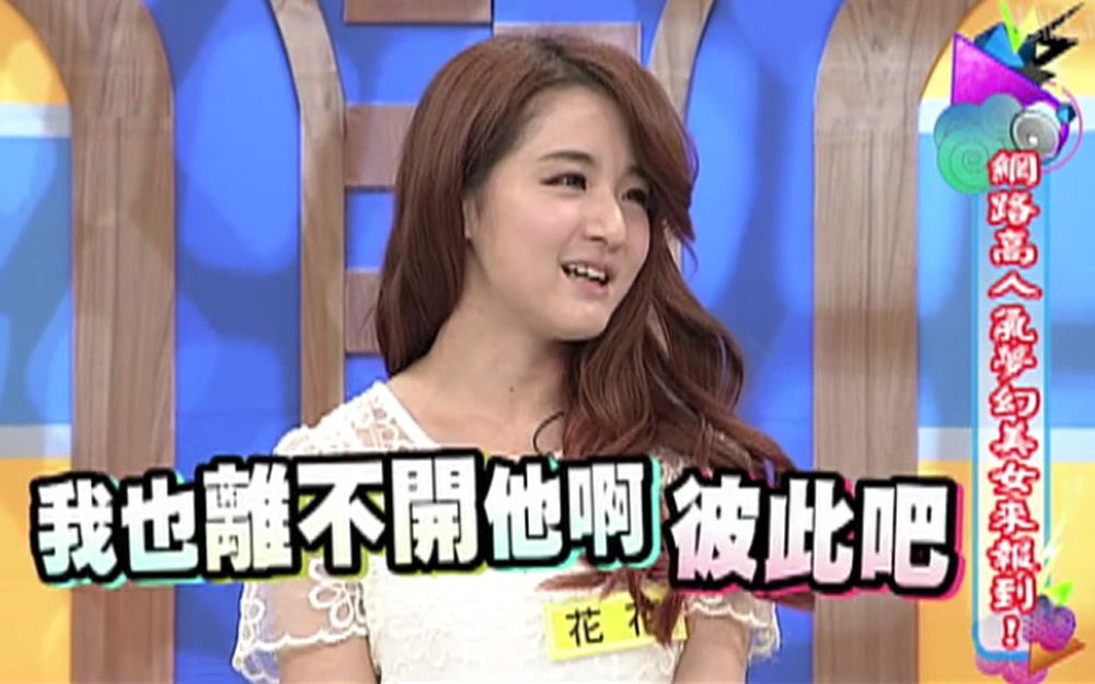 曾与飞儿乐团阿沁交往