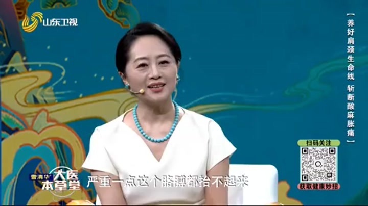 大医本草堂 养好肩颈生命线 斩断酸麻胀痛
