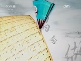 跟我学 《跟我学》 20170316 李文敏教京剧《锁麟囊》（一）
