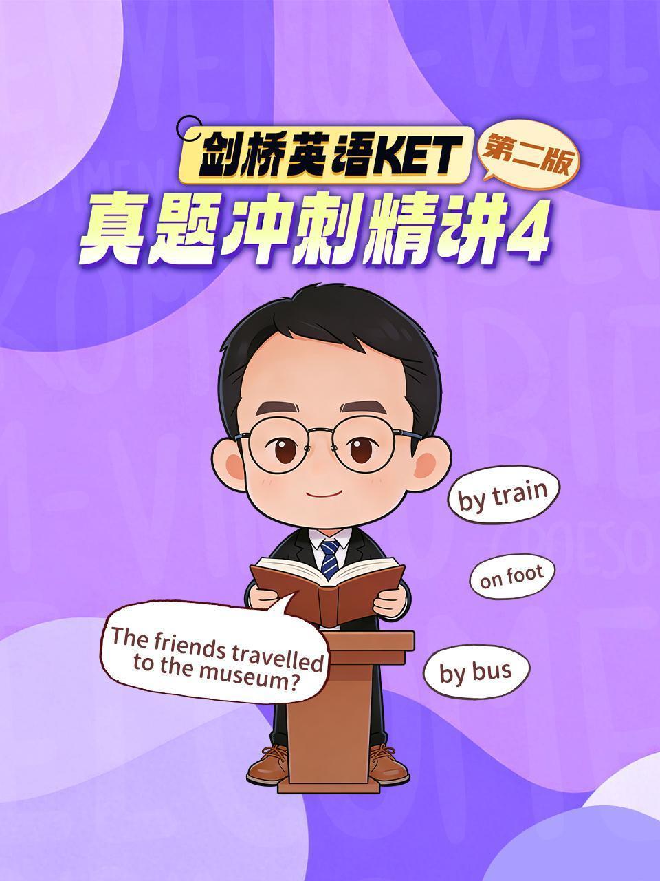 剑桥英语KET真题冲刺精讲4 第二版 海报