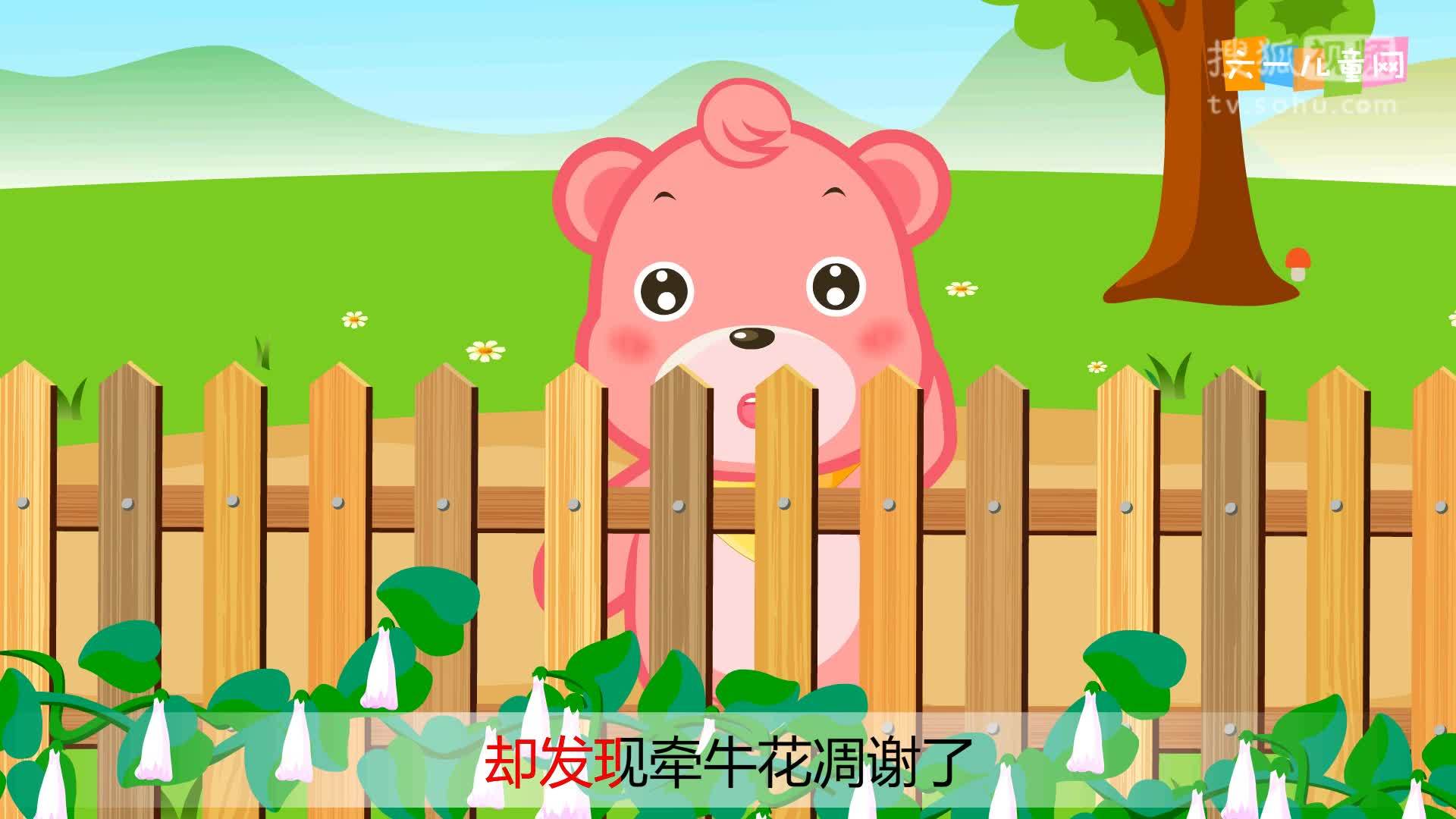 嘟拉十万个为什么 嘟拉十万个为什么  210 为什么牵牛花容易凋谢？