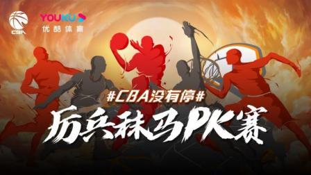 CBA厉兵秣马PK赛第7场：福建豹发力