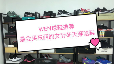 冬季球鞋推荐：除了大黄靴，这几双实战鞋你也是可以选择的！