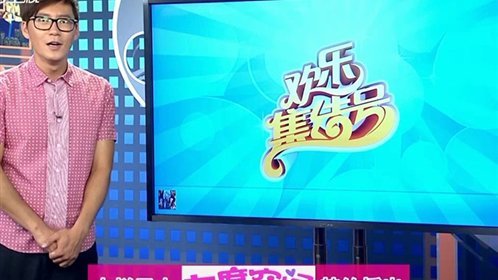 欢乐集结号 郭碧婷 与小动物拍戏很有趣