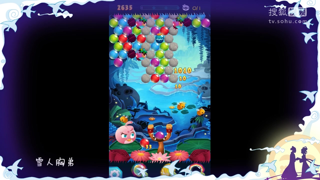 《雪人胸弟》小游戏，愤怒的小鸟Stella POP