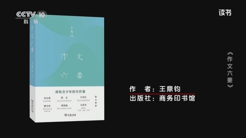 《读书》 20260215 王鼎钧 《作文六要》 《作文六要》