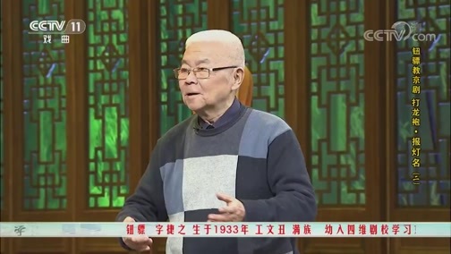 跟我学 《跟我学》 20190719 钮骠教京剧《打龙袍·报灯名》（二）