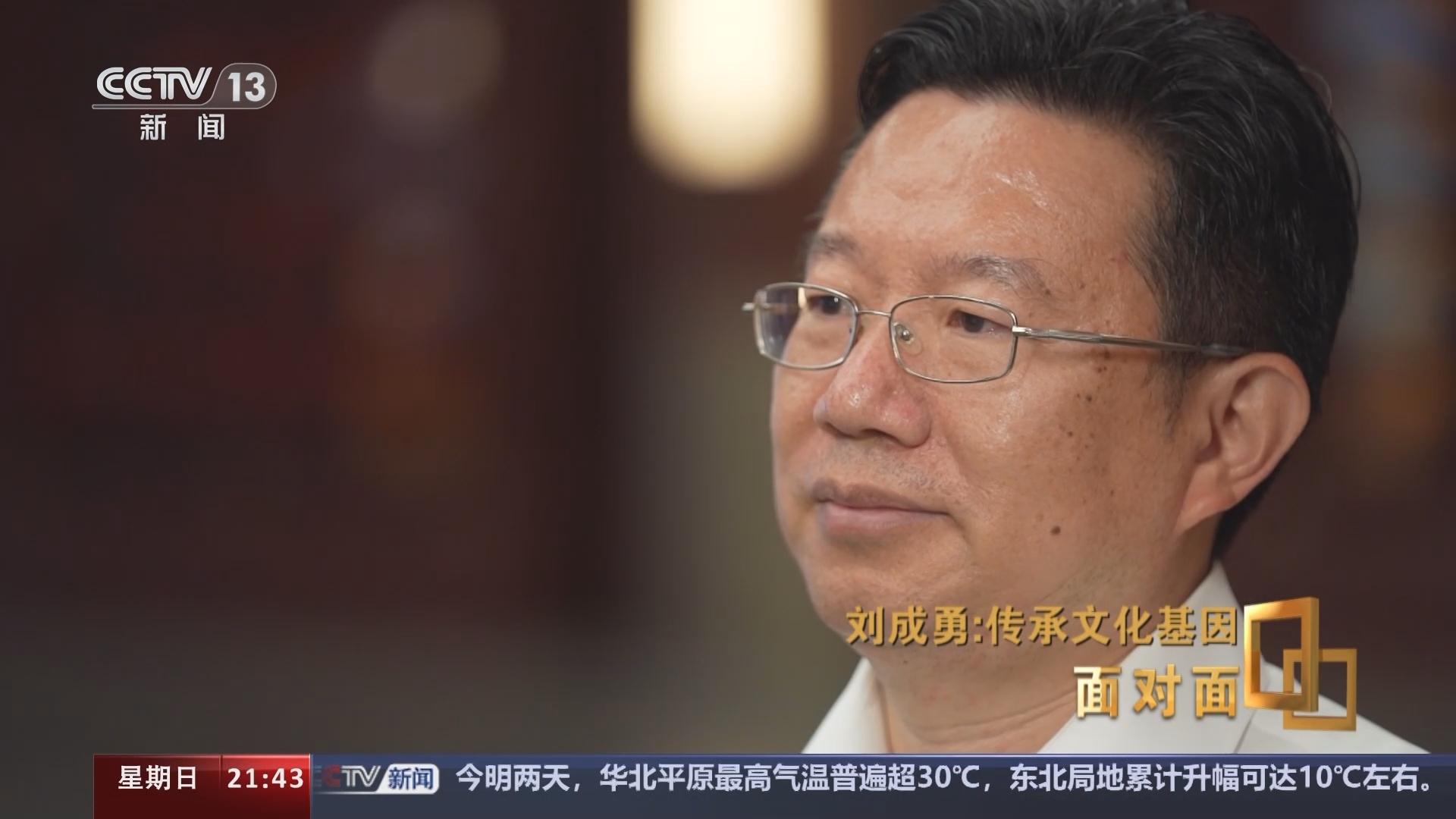 面对面 《面对面》 20240602