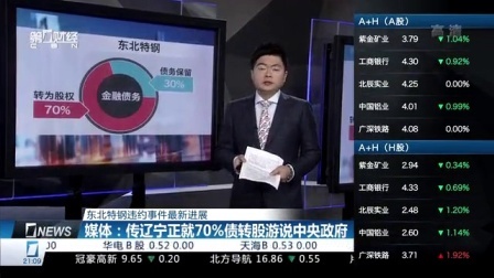 财经夜行线 特朗普夫人演讲稿疑似抄袭 引争议 160719