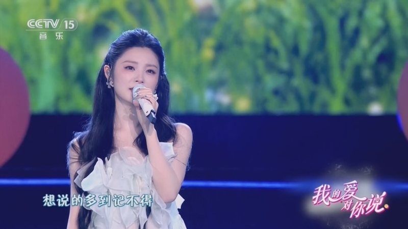 精彩音乐汇 《我的爱对你说》 20260828