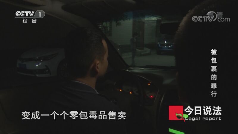 今日说法 《今日说法》 20200910 被包裹的罪行