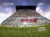 地理中国 《地理中国》 20150406 土堡传奇