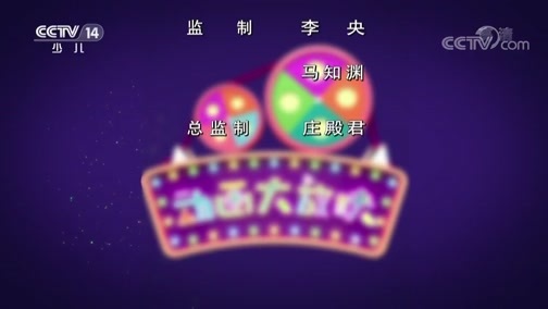 周末动画片 《周末动画片》 20190915 20:00