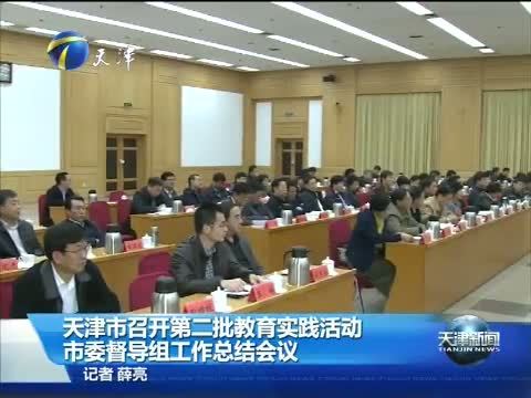 天津新闻 《天津新闻》 20141114