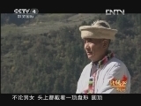 北纬30&deg;&middot;中国行 （下） 北纬30°·中国行 第一百三十七集 多彩风情走阿坝 《远方的家》 20130103