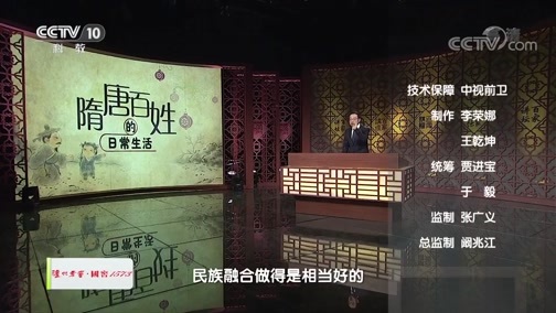 百家讲坛 《百家讲坛》 20191124 隋唐百姓的日常生活（上部）5 长安西市