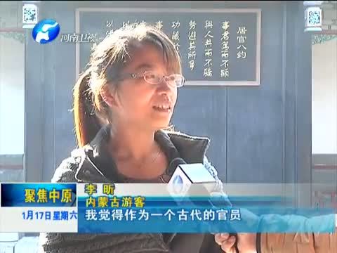 聚焦中原 《聚焦中原》 20150117 《鉴史问廉》触动公众廉政神经