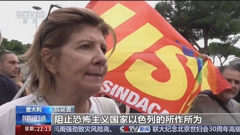 国际时讯 《国际时讯》 20250923