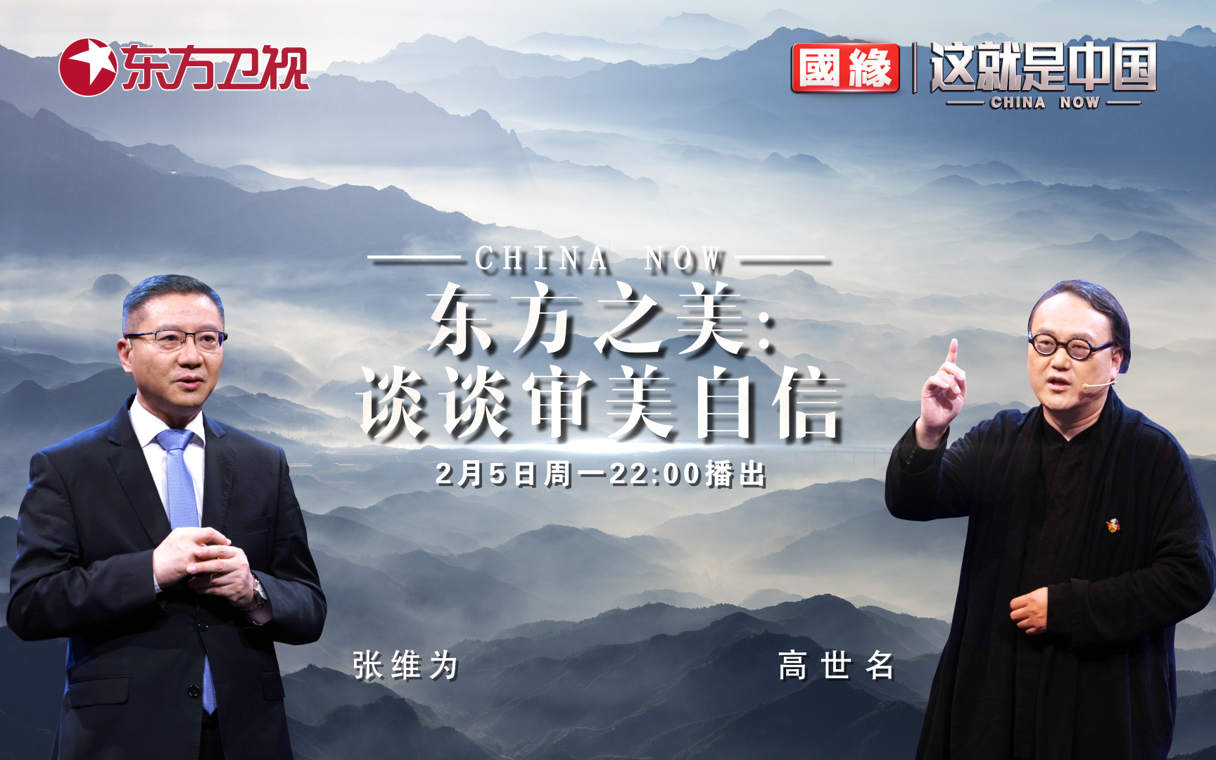 这就是中国 东方之美：谈谈中国人的审美自信
