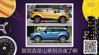 汽车洋葱圈 2016 调侃汽车圈的山寨无极限 02