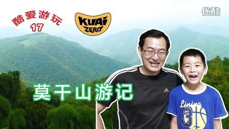 酷爱娱乐 第一季 莫干山游记 令人心旷神怡的大人物行宫
