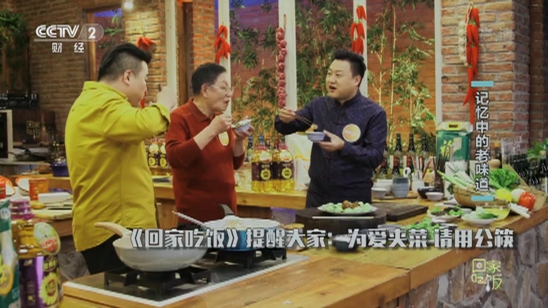回家，吃饭 《回家吃饭》 20201204 记忆中的老味道