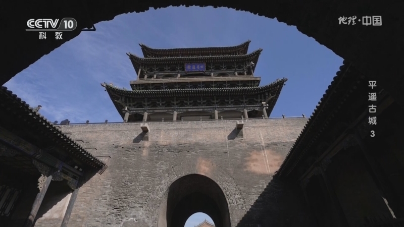 地理中国 《地理·中国》 20231223 平遥古城3