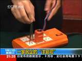新闻1+1 一家民企的“洋官司”