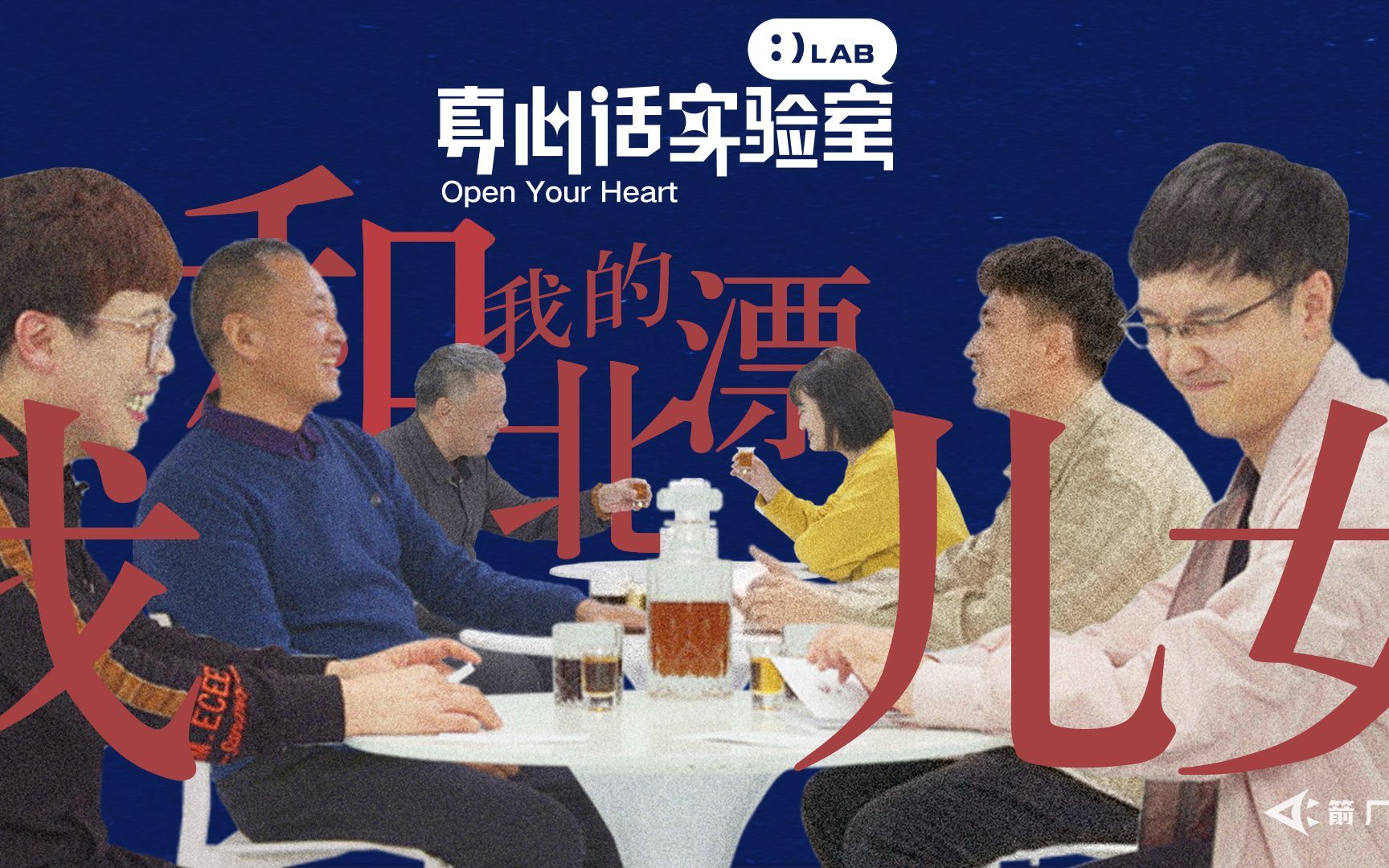 北漂儿女 X 留守父母：如果能重来，你还会北漂吗？