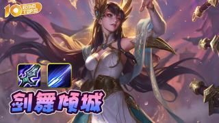 VOL661：艾瑞莉娅轻舞飞扬，比翼双刃显神威