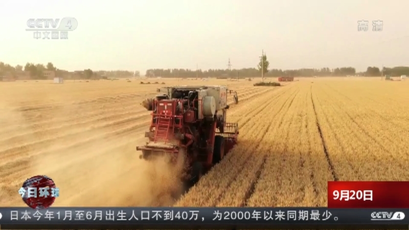 今日环球 《今日环球》 20220920