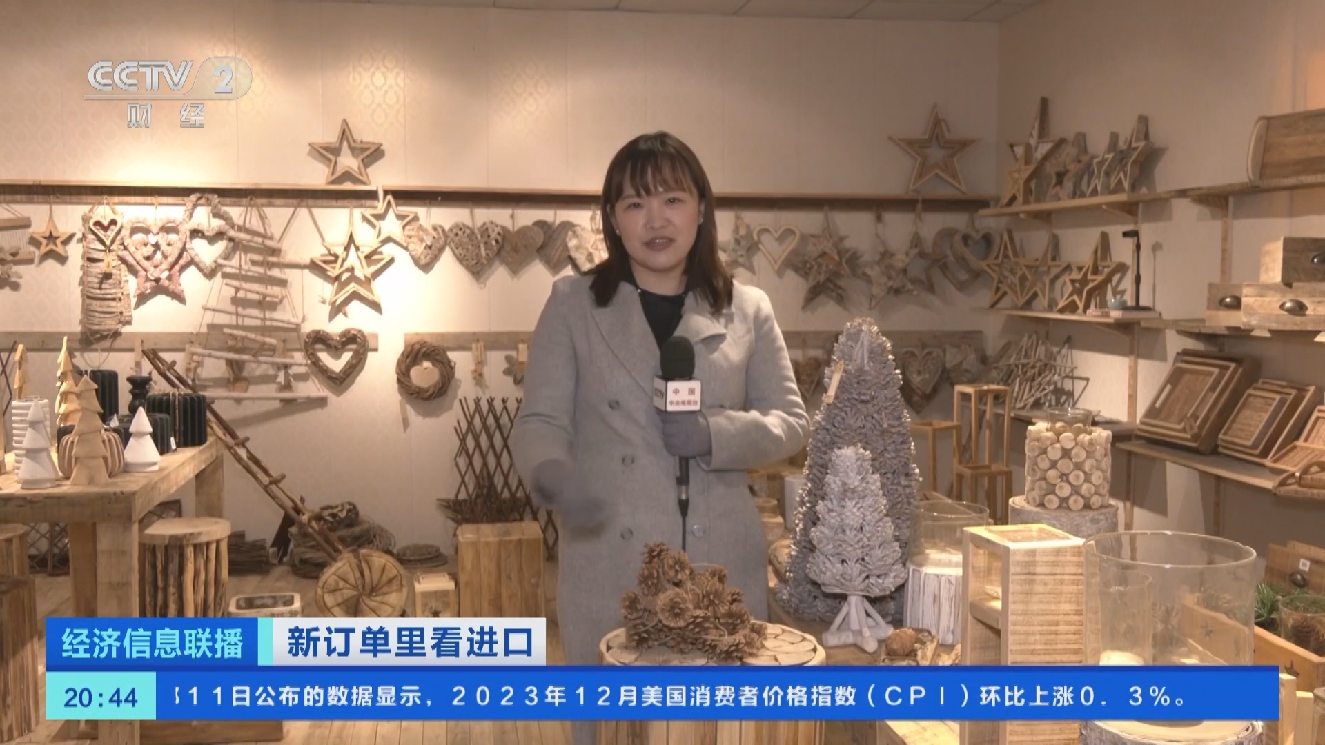 经济信息联播 《经济信息联播》 20240112