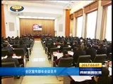 西藏新闻联播 《西藏新闻联播》 20170307