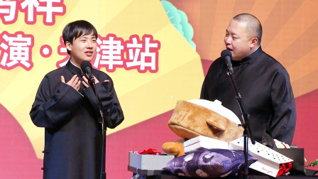 德云社少帅出征郭麒麟相声专场天津站 2017 《汾河湾》郭麒麟 阎鹤祥