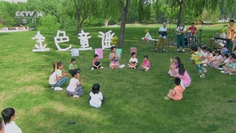 音乐快递 《音乐快递》 20230920 草坪亲子音乐会