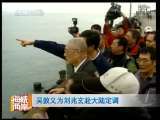 海峡两岸 海峡两岸 2010年 第102期