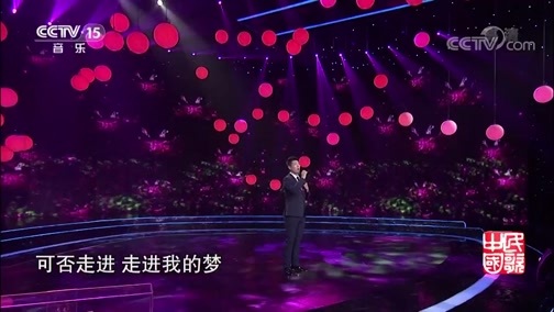 民歌&middot;中国 《民歌中国》 20181116