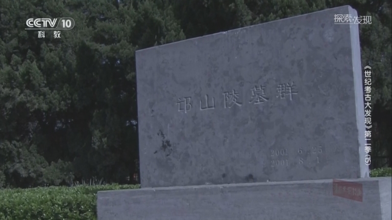 探索发现 《探索·发现》 20260120 《世纪考古大发现》第二季（15）