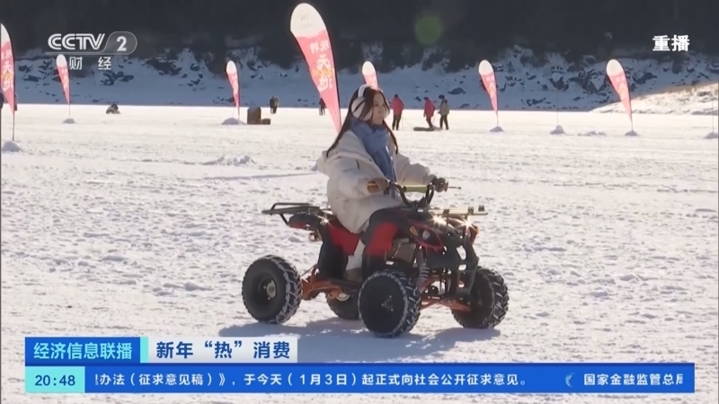经济信息联播 《经济信息联播》 20250103