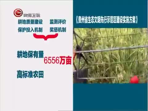 贵州新闻联播 《贵州新闻联播》 20140614