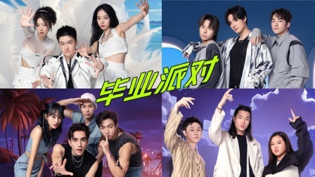 星电音联盟 蹦迪纯享版：毕业派对1V1热度加码，一起嗨爆这个夏夜！