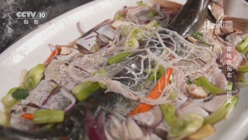 味道 《味道》 20250126 探味大东北·呼玛篇