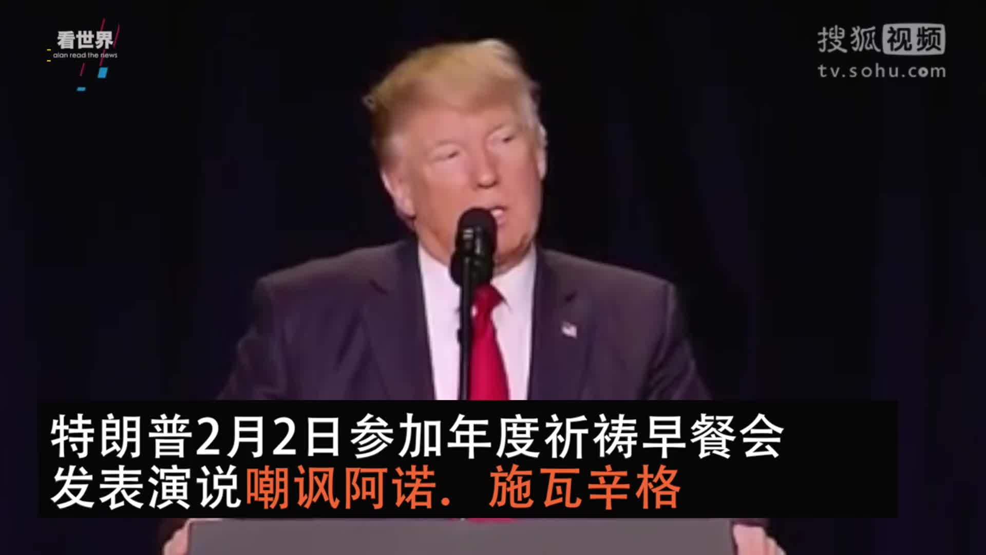 美国总统特朗普就职典礼 被特朗普嘲讽节目收视差 施瓦辛格：我去做总统你来主持