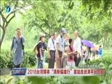 东南晚报 《东南晚报》 20180516
