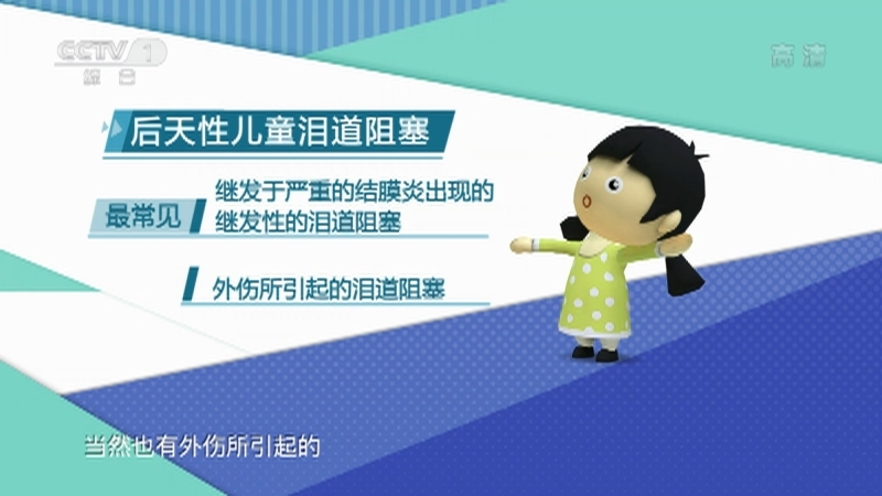 《生活提示》 20210520 从“哭泣”中察觉泪道疾病