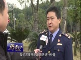 热线12 《热线12》 20171221