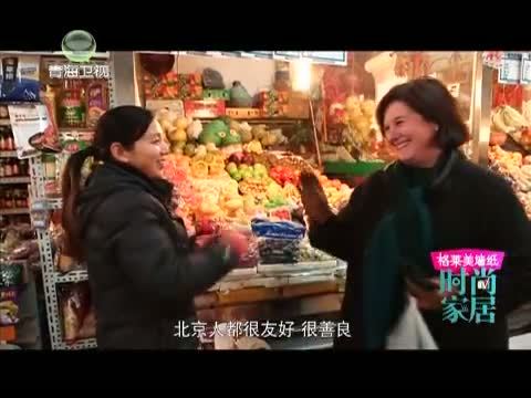 时尚家居 《时尚家居》 20150108 45度角仰望天空